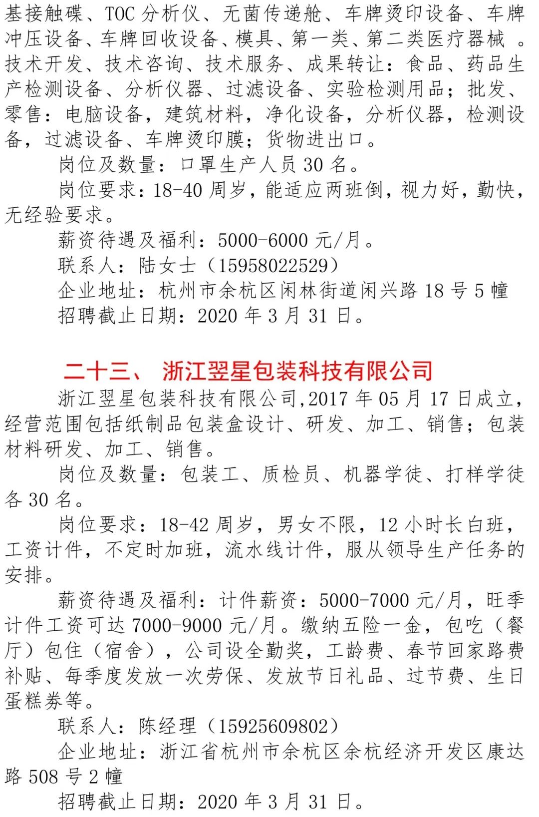 杭州萧山瓜沥最新招聘动态及其地区产业影响分析