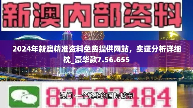 2024新澳资料免费大全｜折本精选解释落实