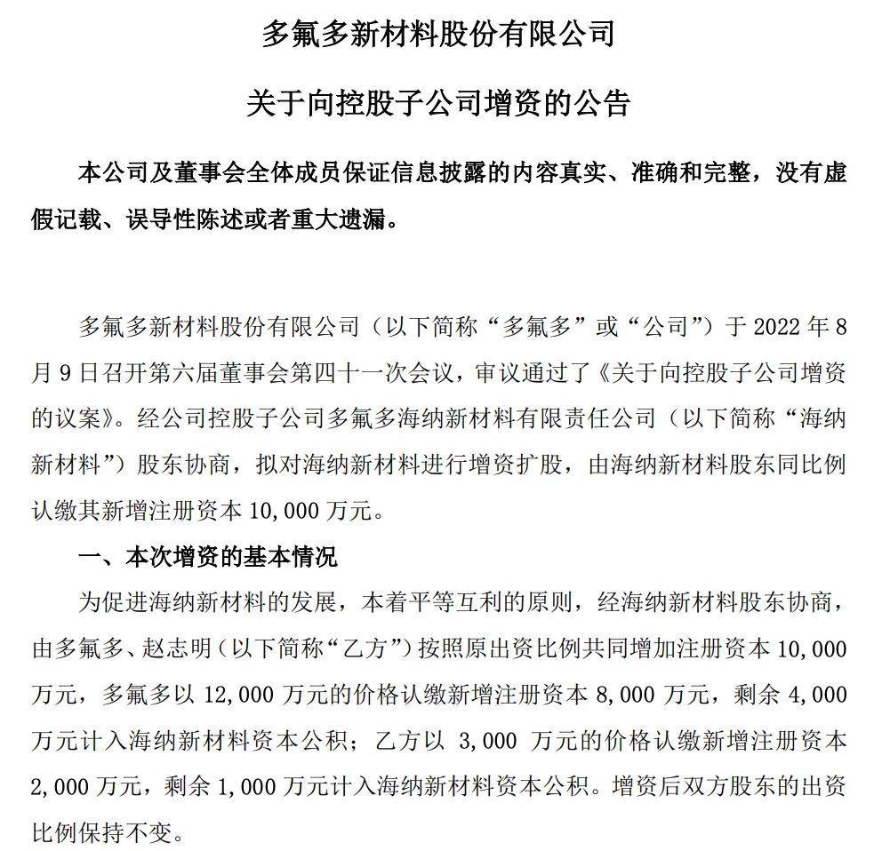 多氟多招聘最新消息，行业领军企业的招聘动态与人才需求