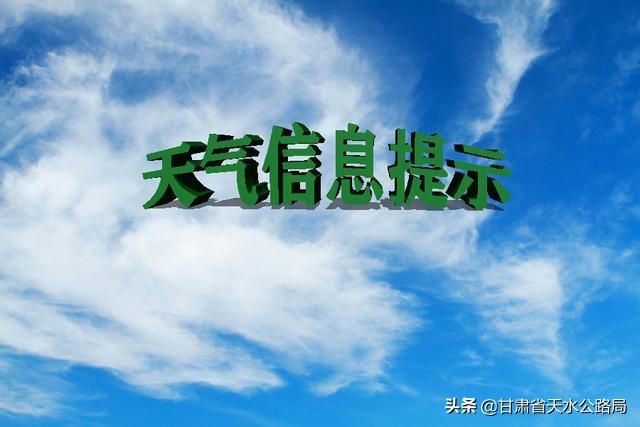 秦安县天气预报更新通知